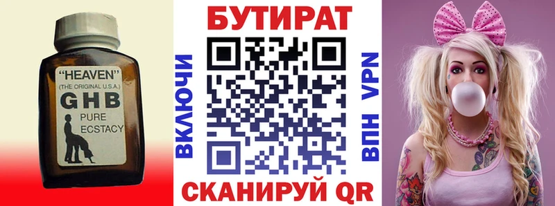 БУТИРАТ Butirat  Котовск 